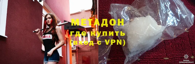 МЕТАДОН methadone Краснознаменск